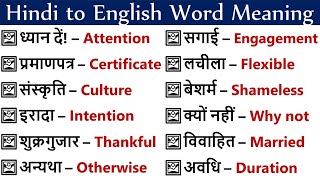 Word Meaning Dictionary  Vocabulary amp Fluency  Daily Use English Words [upl. by Aitnwahs]