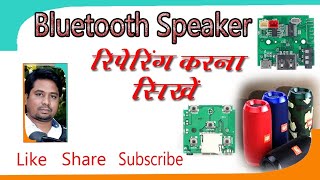 Bluetooth Speaker Ki Repairing [upl. by Nadoj]