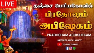 🔴LIVE  நேரலை  2022  Pradosham Thanjavur temple 11072022 pradosham pradoshamlive [upl. by Niai407]