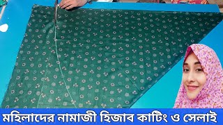 খুব সহজে হিজাব কাটিং ও সেলাই  নতুনরা একবার দেখলেই পারবেন  Hijab Cutting And Stitching [upl. by Corbett591]