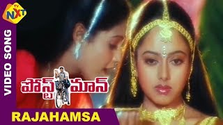 Rajahamsa Video Song  Postman Telugu Movie Songs  Moahan Babu  Raasi  Soundarya  Vega Music [upl. by Aynotak]