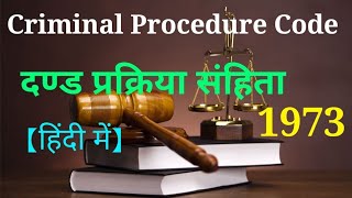 What is criminal procedure code 1973 in hindi  दण्ड प्रक्रिया संहिता 1973 CPC [upl. by Derby373]