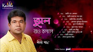 Monir Khan  Vule Jao Bolle  ভুলে যাও বললে  Full Audio Album [upl. by Kreegar990]