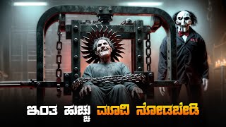 Saw X Movie Explained In Kannada • Suspense Thriller [upl. by Yehc]