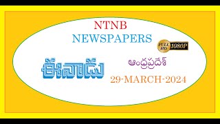 EENADU AP 29 MARCH 2024 FRIDAY [upl. by Rimidalb]