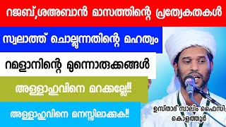 കിടിലൻ പ്രഭാഷണം  Usthad Salim Faizy Kolathur  salim faizy kolathur new [upl. by Ermey]