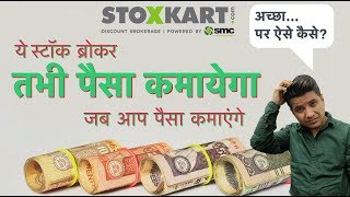 Stoxkart Review  Brokerage Demat Trading Platforms [upl. by Wolfram]