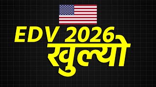 EDV 2026 खुल्यो धमाधम भर्नुहोस्  EDV 2026 Opening Date in Nepal [upl. by Land828]