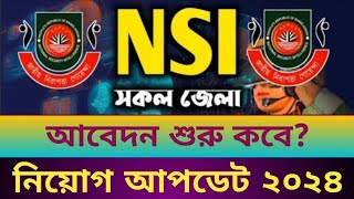 SSC পাশে 🔥 NSI নিয়োগ বিজ্ঞপ্তি ২০২৪ NSI job circular 2024 [upl. by Otecina]