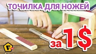 Легендарная Apex Edge Pro ✔ КАК СДЕЛАТЬ ТОЧИЛКУ ДЛЯ НОЖЕЙ своими руками [upl. by Sorcim]