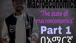 Macroeconomics chapter 1 quotThe state of Macroeconomicsquotpart 1በአማርኛ [upl. by Anialahs]