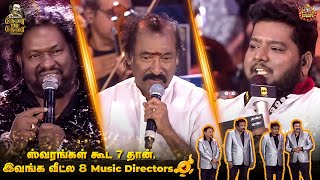 Deva The Deva  ஸ்வரங்கள் கூட 7 தான் இவங்க வீட்ல 8 Music Directors  Deva Family  BS Events [upl. by Ahsenal181]