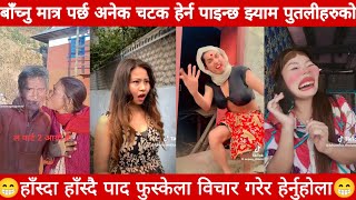 Nepali viral funny video collection  Nepali comedy videos  Try not to laugh challenge 😂 part 95 [upl. by Race]