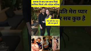 तलाक के बाद एक साथ दिखे सानिया मिर्जा और शोएब मलिक बेटे का जन्मदिन saniamirza shortsfeed shorts [upl. by Oisacin672]