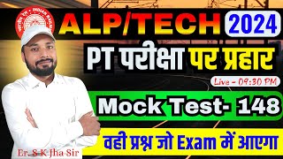 RRB ALPTECH 2024  CBT1 TEST  SET 148  OFFLINE OPEN TEST DISCUSSION । By Er S K Jha Sir amp Team [upl. by Edmea]