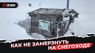 Укрытие в горах может спасти но это не точно Лайфхак как не замёрзнуть на снегоходе [upl. by Ikiv]