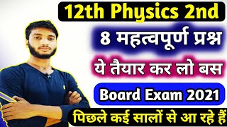 Class 12 Physics important derivation for Board Exam 202112th class physics most imp topic for 2021 [upl. by Beaufert]