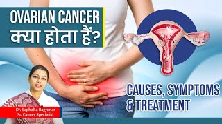 Ovarian Cancer क्या होता हैं  ✅Causes Symptoms Diagnosis Treatment and Prevention In Hindi [upl. by Asiret]