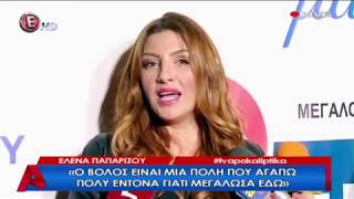 Helena Paparizou  Backstage At Volos Christmas Lights 2017 [upl. by Jabon805]