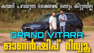 കമ്പനി പറയുന്ന മൈലേജ് ഒന്നും കിട്ടുന്നില്ല 😰 Grand Vitara ownership review malayalam  revvband [upl. by Amer]