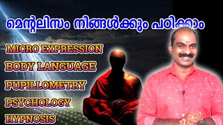 മെന്റലിസം നിങ്ങൾക്കും പഠിക്കാം  How to study mentalism  Ashok Narayan [upl. by Elleinad]