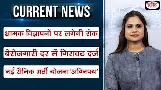 Current News Bulletin 1016 JUNE 2022  Weekly Current Affairs  UPSC Current Affairs 2022 [upl. by Bigg]