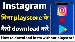 Instagram aap download kaise kare  instagram download kaise kare bina play store se [upl. by Ylle]