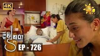 Divithura  දිවිතුරා  Episode 726  20240205  Hiru TV [upl. by Aggri312]