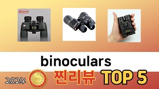 가장 많이 판매된 binoculars 추천 순위 TOP 5 가격 후기 구매처 [upl. by Ollayos895]