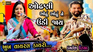 All Trending Gujarati Mashup Song  Full Moj Lokdayro  Yutika BarotSonu  Kamlesh Tabla Ustad [upl. by Acino]