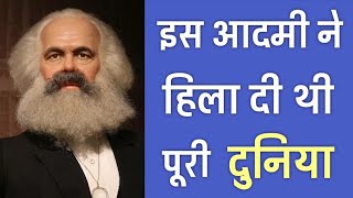 Karl Marx की ये 28 बातें आप नही जानते  28 Fascinating Facts about Karl Marx  PhiloSophic [upl. by Nolitta]