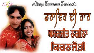 AMARJEET NAGINA l DRIVER DI HAAR l LATEST PUNJABI SONGS 2020 Alaapmusic [upl. by Ennaitak339]