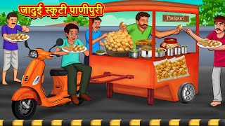 जादुई स्कूटी पाणीपुरी  Marathi Story  Marathi Goshti  Stories in Marathi  Koo Koo TV [upl. by Elaval786]