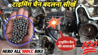 टाइमिंग चैन की आवाज़  टाइमिंग चैन कब चेंज करेंbike engine sound problempassion pro timing chain [upl. by Manella624]