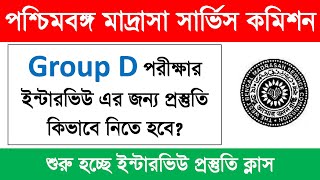 Madrasah Group D Interview Class 1  Madrasah Service Commission Group D Interview Preparation 2024 [upl. by Eciralc]