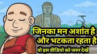 जिनका मन अशांत है और भटकता रहता हैStory of Bodhidharma and Chinese Emperor WuBuddhist Story [upl. by Abbotsen]