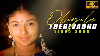 Oliyile Therivadhu Devadhaya  4k Video Song  Azhagi  Ilaiyaraaja  Parthiban  Nandita Das [upl. by Ennylyak]