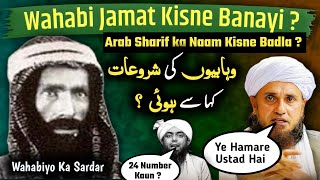 Wahabi kaun  History of wahabism  ibn Abdul wahb Najdi ki Haqeeqat  fitna kisne phailaya Part 1 [upl. by Annis]