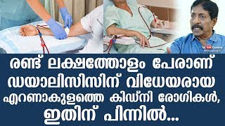 What’s behind an unprecedented two lakh people undergoing dialysis in Ernakulam  Actor Sreenivasan [upl. by Lebatsirhc938]