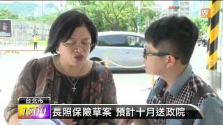 【20140616】長照保險費率1 規畫全民納保 udn tv [upl. by Aizirtap]