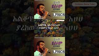 ቤቴን በሰላም በደግነትህ  Pastor yoseph Ayalew Mezmur Lyrics protestantmezmur mezmur ethiopia [upl. by Atiekahs]