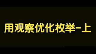 算法讲解082【必备】动态规划中用观察优化枚举的技巧上 [upl. by Olatha]