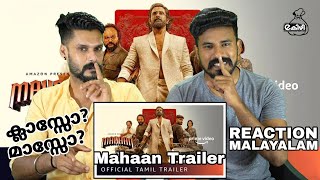 ഇത് ക്ലാസ്സ്‌ MAHAAN Trailer Reaction Malayalam  Chiyan Vikram  Dhruv Vikram  Entertainment Kizhi [upl. by Brubaker755]