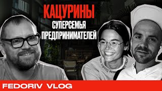 Даша и Миша Кацурины как привезти Азию в Киев История quotПРИВЕТОВquot  FEDORIV VLOG [upl. by Nutsud]