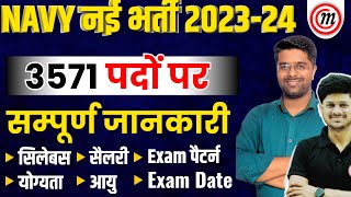 आ गयी नई Vacancy 2023  Merchant Navy Kaise Join Kare Syllabus Exam Date Age Navy Online Form [upl. by Oribelle]