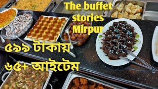 The buffet stories Mirpur 65items 599tk Buffet in Dhaka Best Buffet Mirpur [upl. by Buchheim]