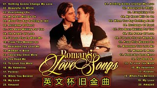 【8090珍貴記憶】50首經典英文歌曲排行榜  greatest hits love song  精選百聽不厭西洋情歌  51首英文經典懷念老歌  80年代西洋經典情歌  不朽的英文情歌 [upl. by Ymmot]