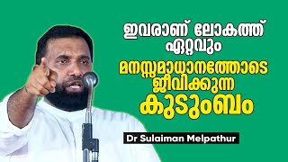 ഇതുപോലെ ജീവിച്ചാൽ ഒരു ടെൻഷനും ഇല്ലാതെ സമാധാനത്തോടെ ഉറങ്ങാം Dr Sulaiman Melpathur [upl. by Irb]