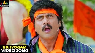 Maryada Ramanna Songs  Udhyogam Udipoindi Video Song  Sunil Saloni  Sri Balaji Video [upl. by Hseyaj149]