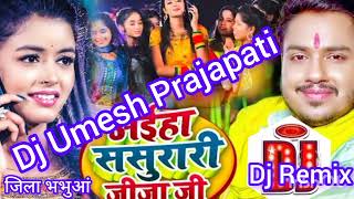 djremix अईहा ससुरारी जीजा जी djumeshprajapati Ankush Raja shilpiraj bhojpuruchhatgeet DJ [upl. by Lucine]